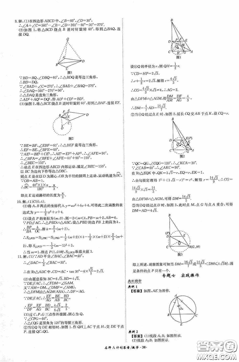 安徽師范大學(xué)出版社2020木牘教育安徽中考總復(fù)習(xí)名師A計(jì)劃數(shù)學(xué)答案