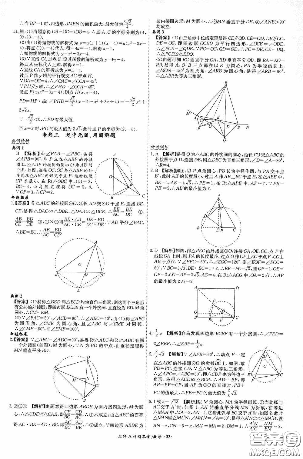 安徽師范大學(xué)出版社2020木牘教育安徽中考總復(fù)習(xí)名師A計(jì)劃數(shù)學(xué)答案