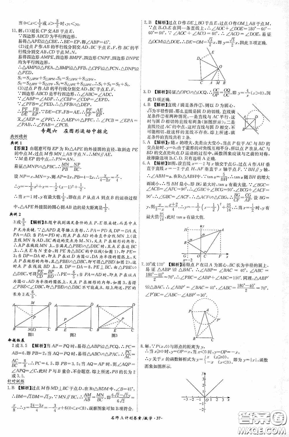 安徽師范大學(xué)出版社2020木牘教育安徽中考總復(fù)習(xí)名師A計(jì)劃數(shù)學(xué)答案