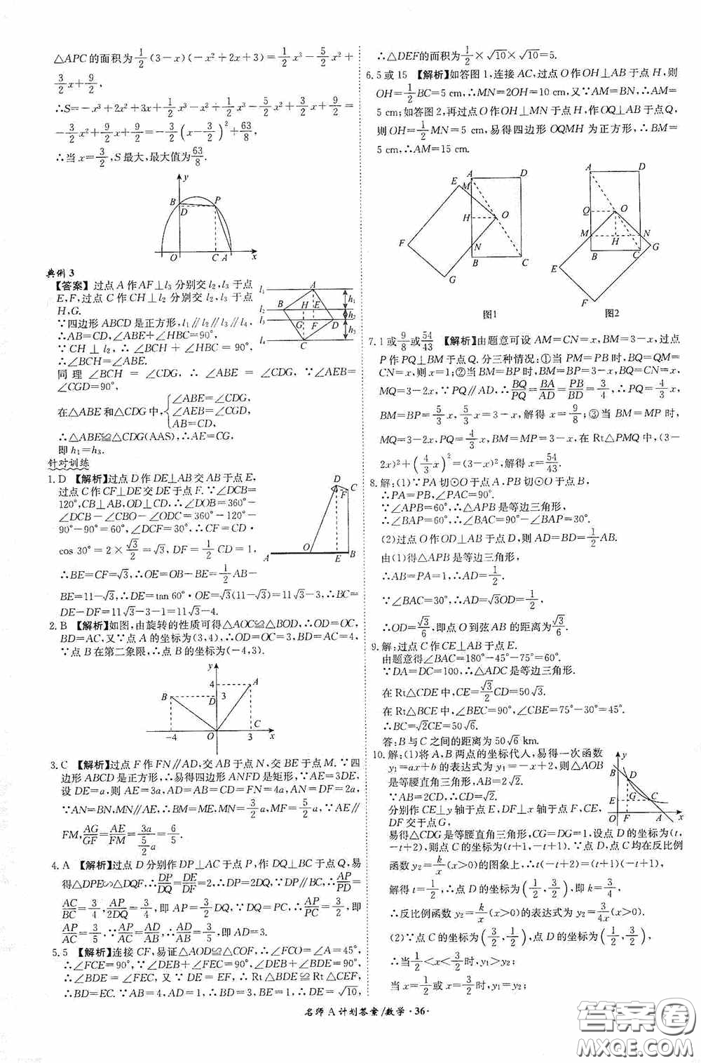 安徽師范大學(xué)出版社2020木牘教育安徽中考總復(fù)習(xí)名師A計(jì)劃數(shù)學(xué)答案