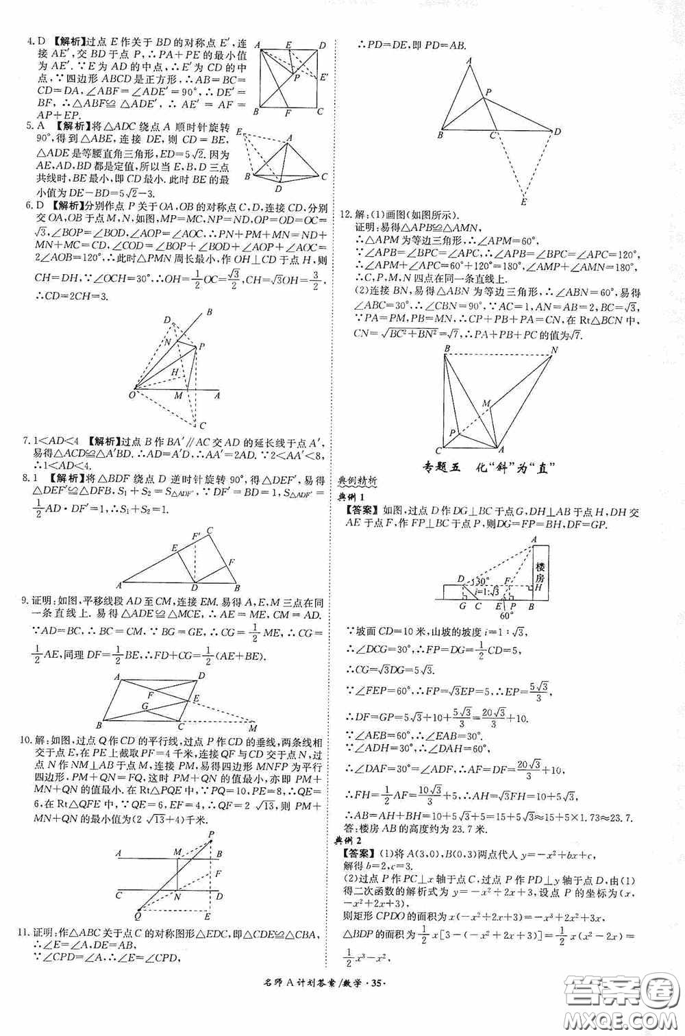 安徽師范大學(xué)出版社2020木牘教育安徽中考總復(fù)習(xí)名師A計(jì)劃數(shù)學(xué)答案