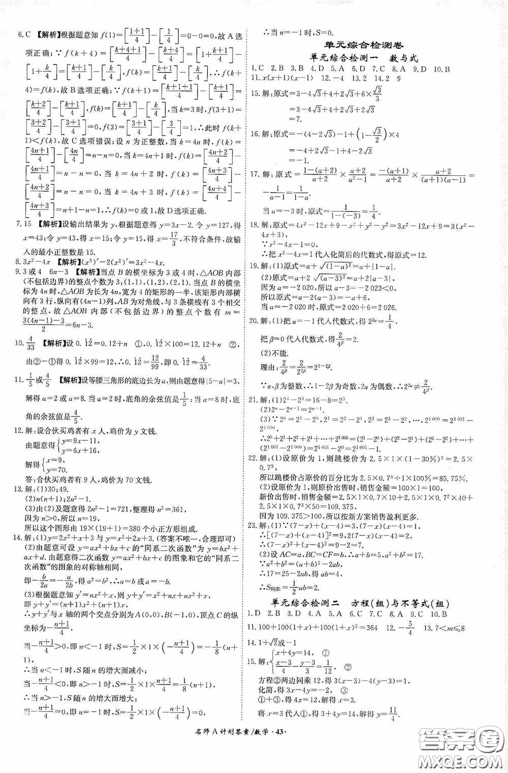 安徽師范大學(xué)出版社2020木牘教育安徽中考總復(fù)習(xí)名師A計(jì)劃數(shù)學(xué)答案