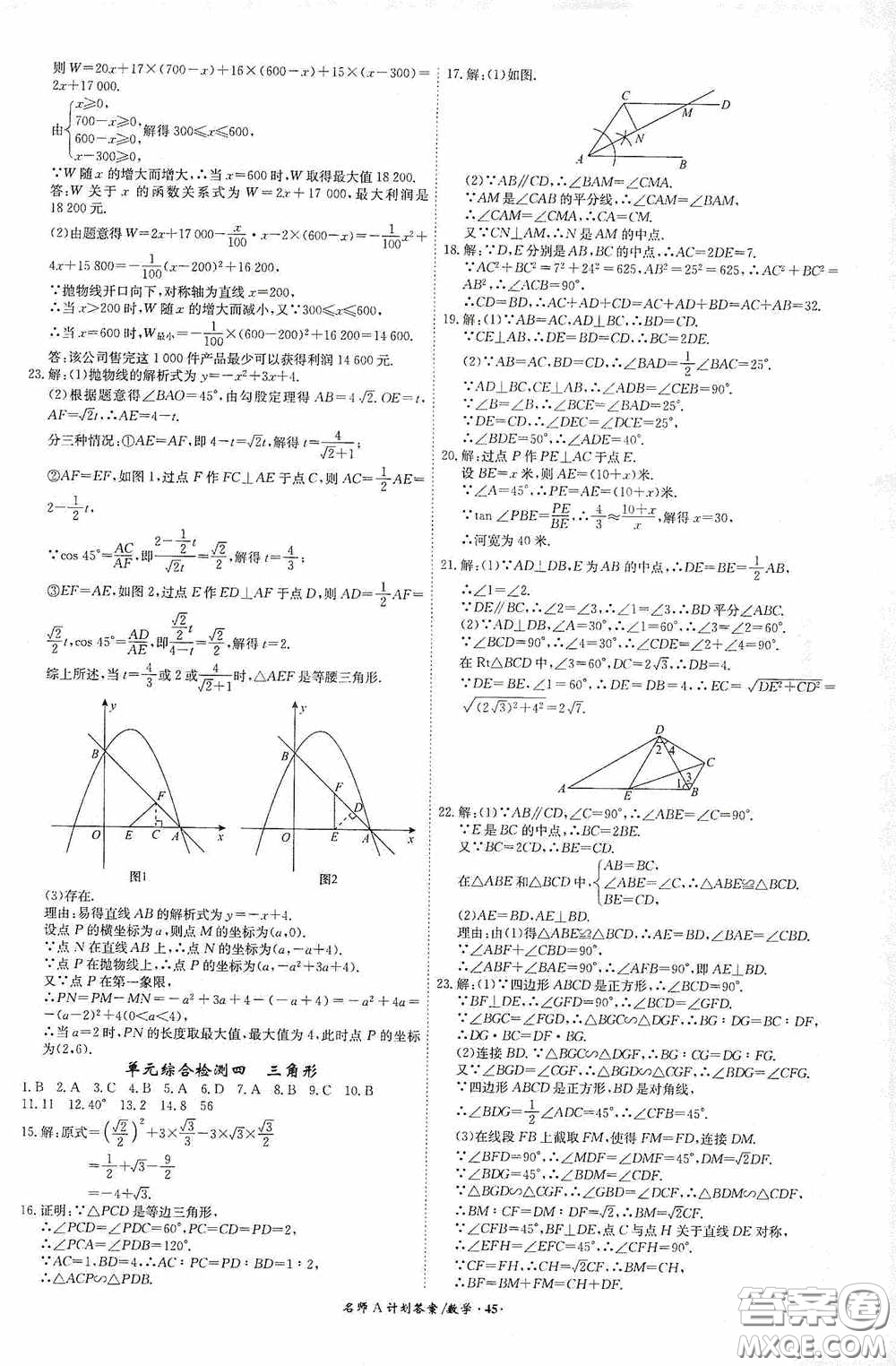 安徽師范大學(xué)出版社2020木牘教育安徽中考總復(fù)習(xí)名師A計(jì)劃數(shù)學(xué)答案