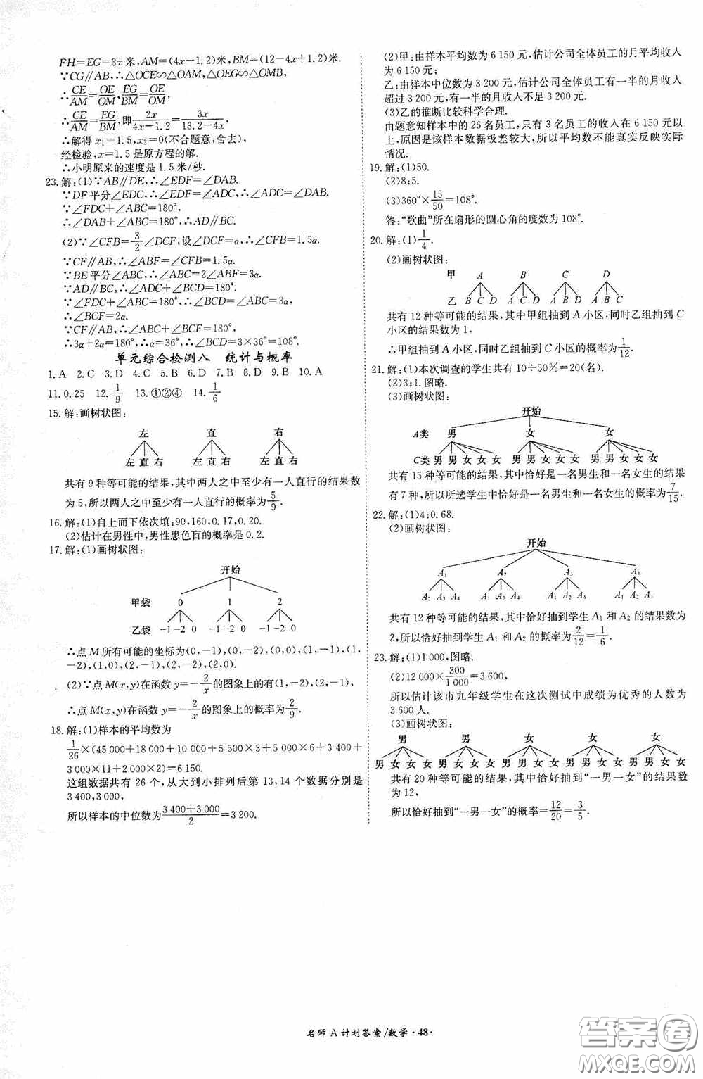 安徽師范大學(xué)出版社2020木牘教育安徽中考總復(fù)習(xí)名師A計(jì)劃數(shù)學(xué)答案