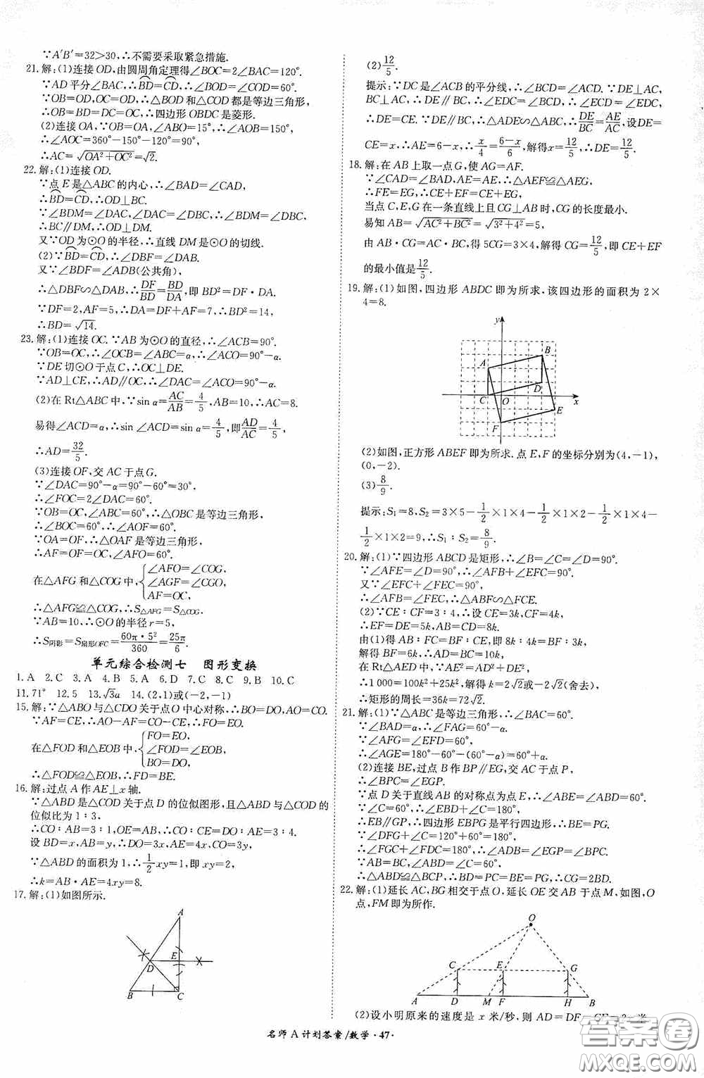 安徽師范大學(xué)出版社2020木牘教育安徽中考總復(fù)習(xí)名師A計(jì)劃數(shù)學(xué)答案