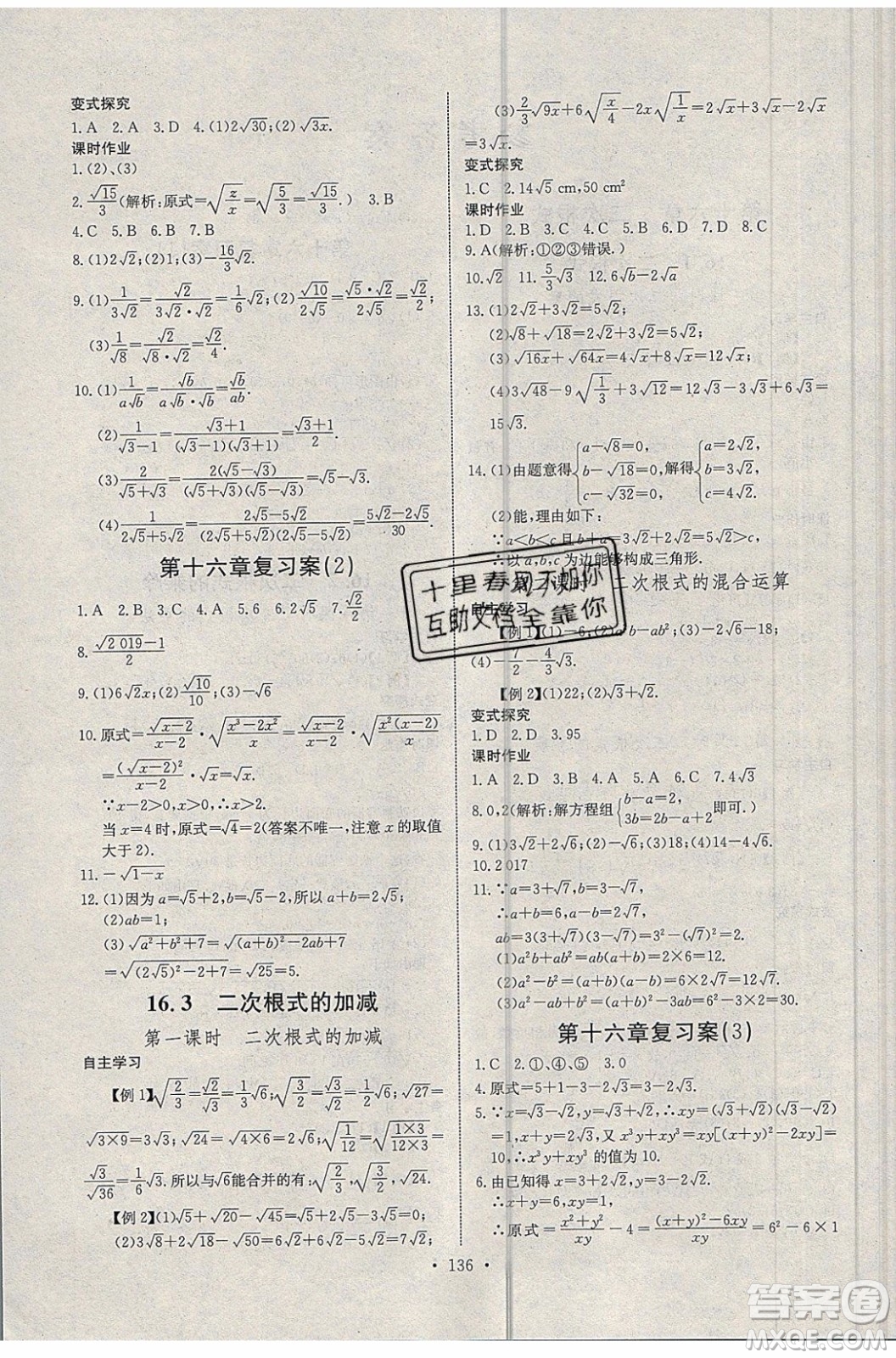 2020年長江全能學案同步練習冊數(shù)學八年級下冊人教版參考答案