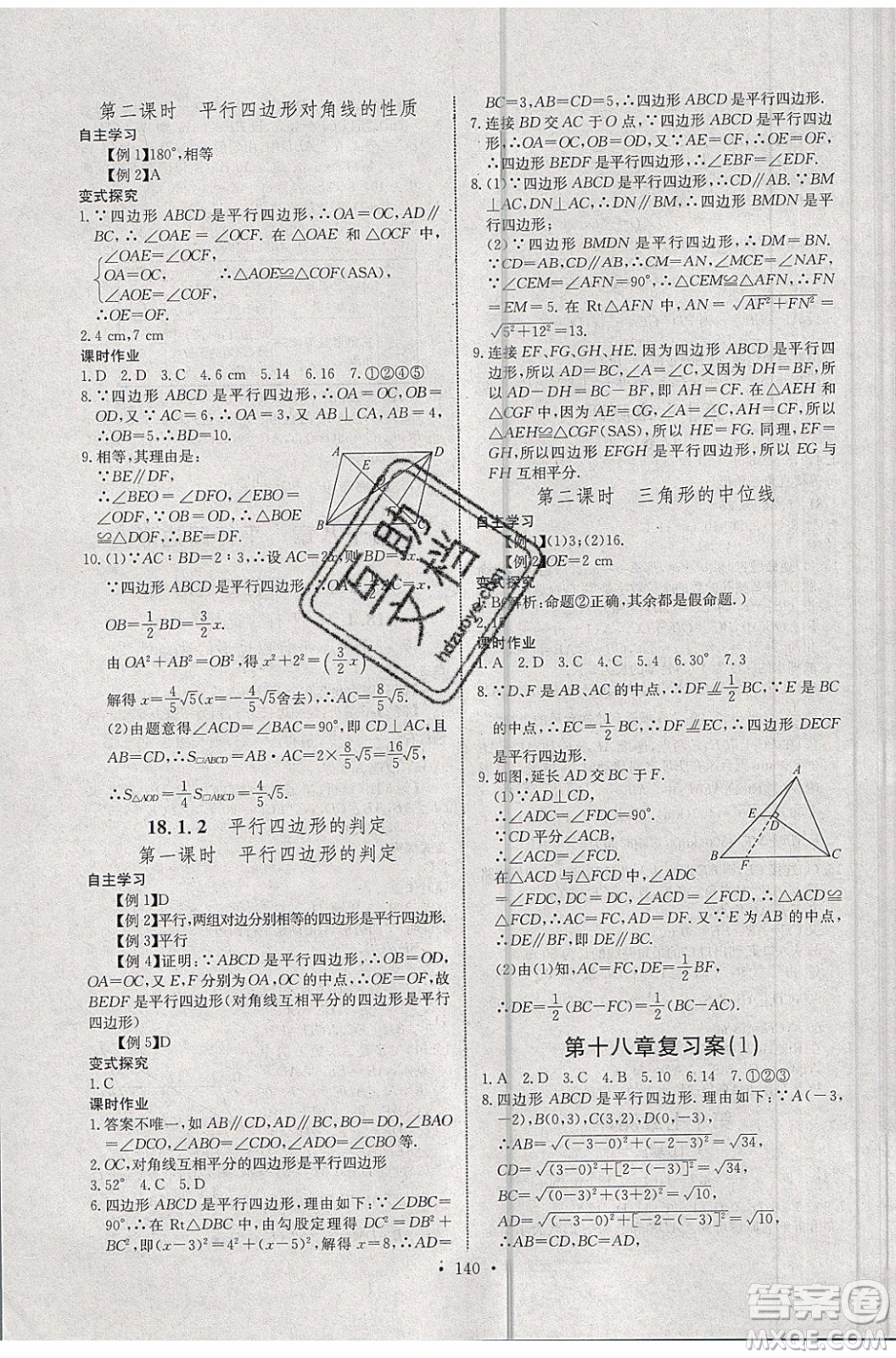 2020年長江全能學案同步練習冊數(shù)學八年級下冊人教版參考答案