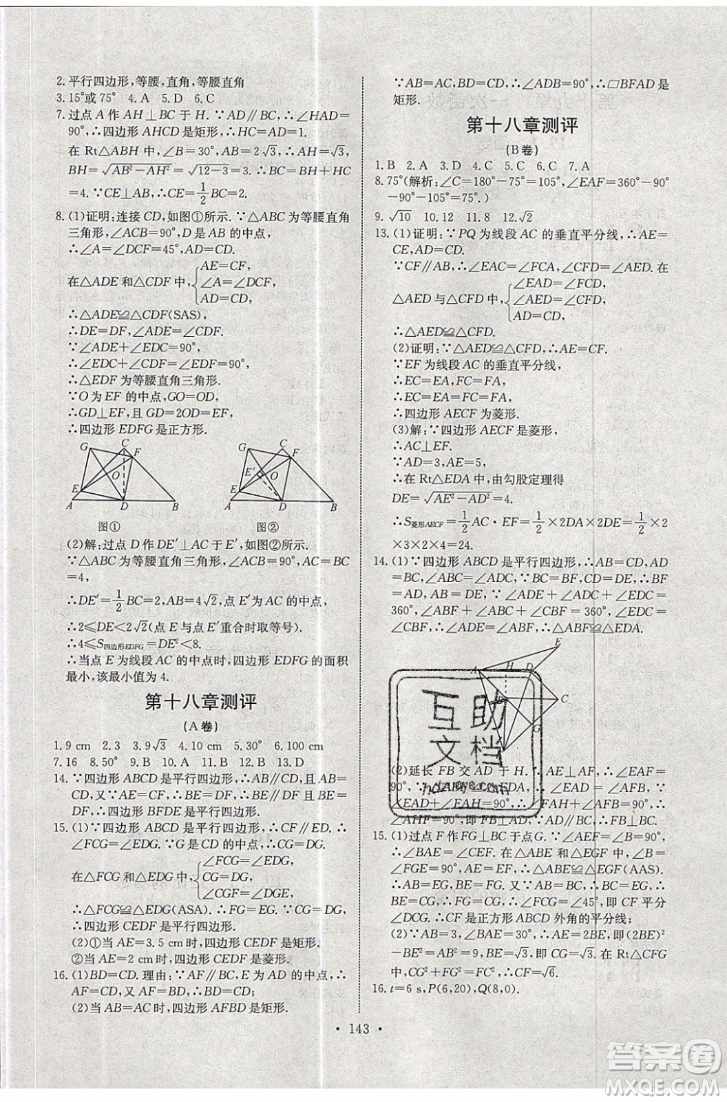 2020年長江全能學案同步練習冊數(shù)學八年級下冊人教版參考答案