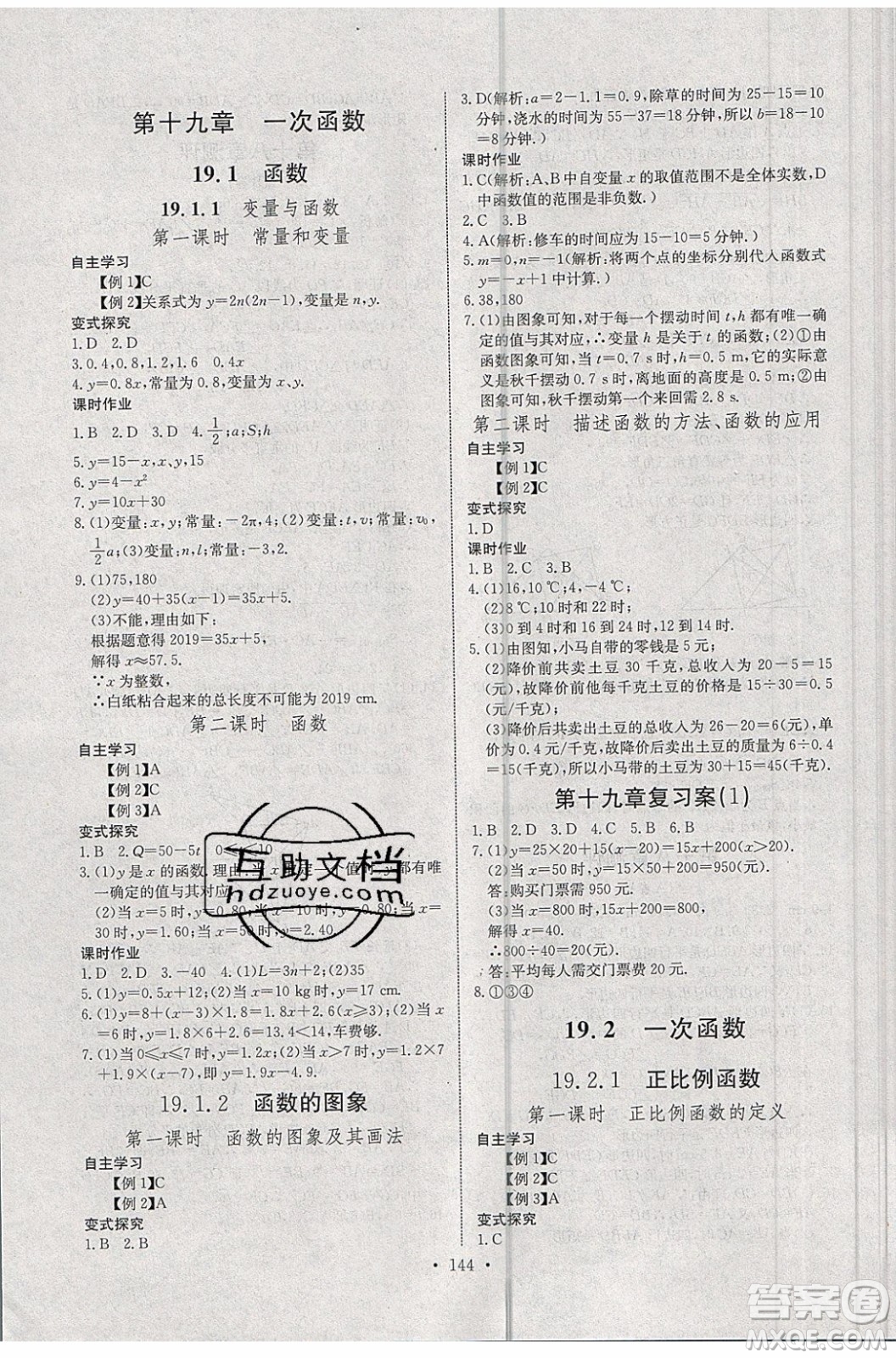 2020年長江全能學案同步練習冊數(shù)學八年級下冊人教版參考答案