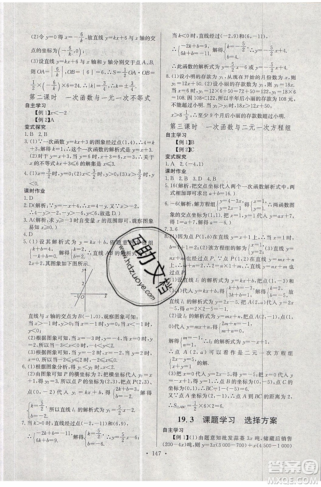 2020年長江全能學案同步練習冊數(shù)學八年級下冊人教版參考答案