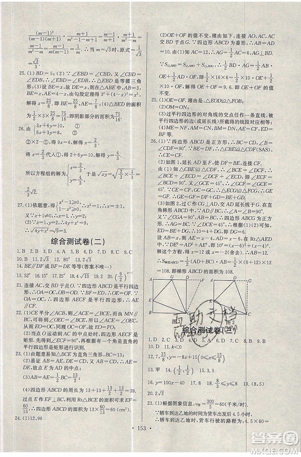 2020年長江全能學案同步練習冊數(shù)學八年級下冊人教版參考答案