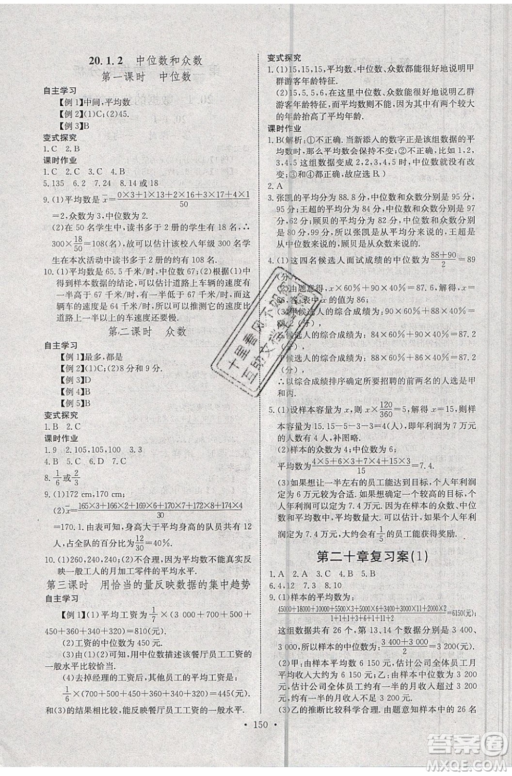 2020年長江全能學案同步練習冊數(shù)學八年級下冊人教版參考答案