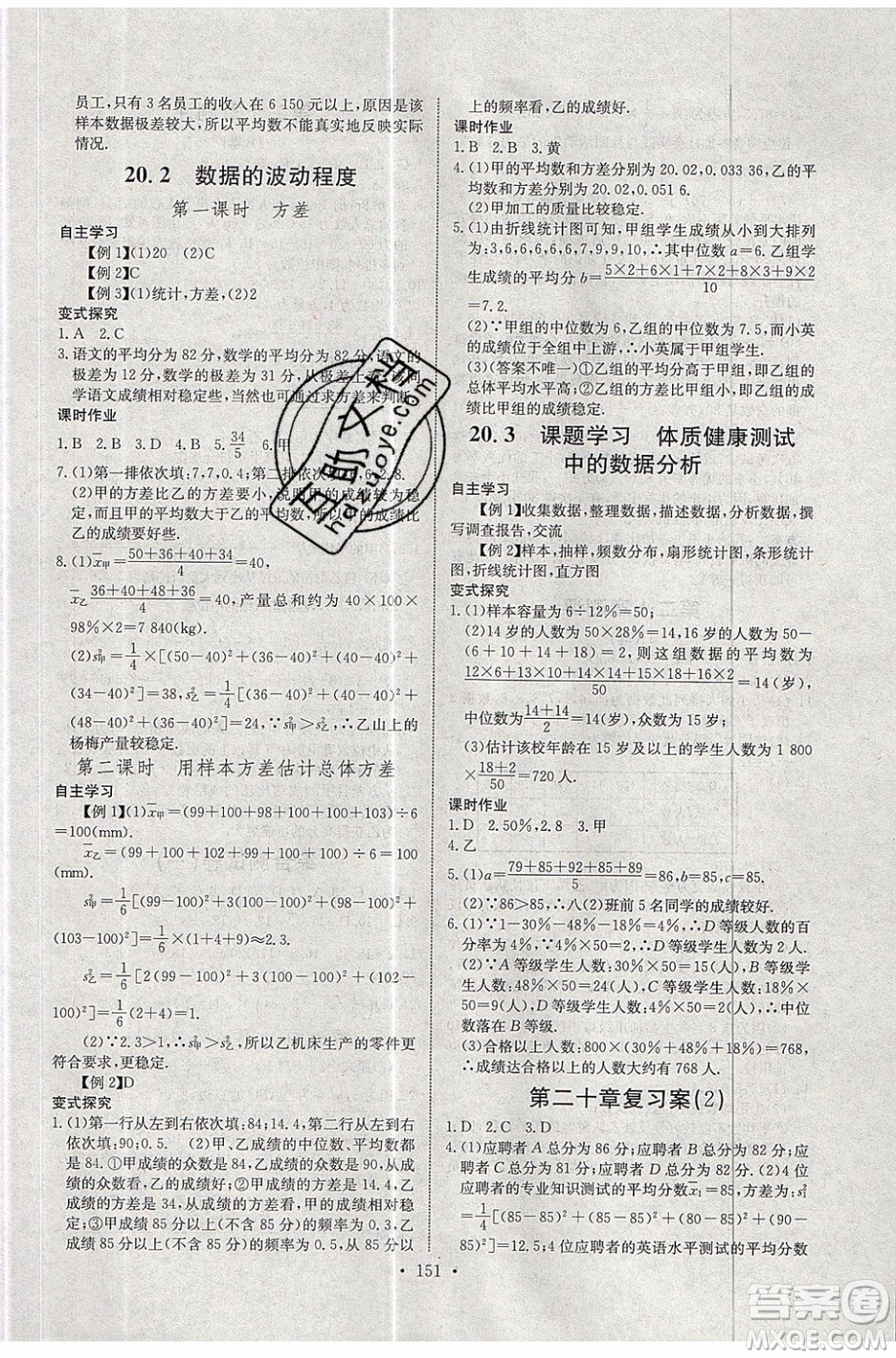 2020年長江全能學案同步練習冊數(shù)學八年級下冊人教版參考答案