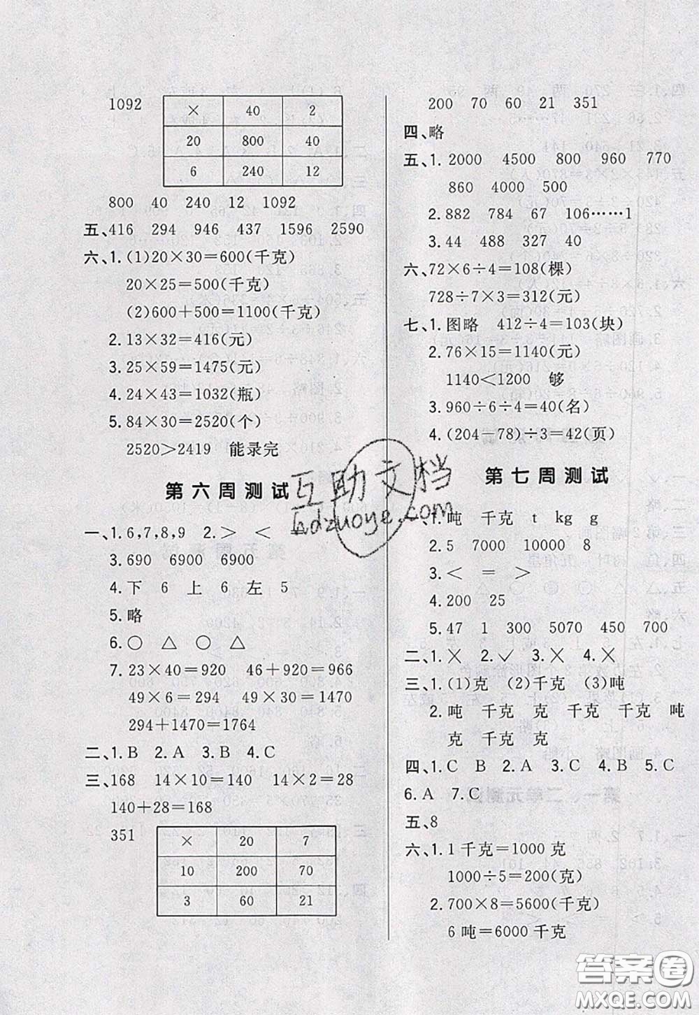 2020新版悅?cè)缓脤W(xué)生周周測三年級數(shù)學(xué)下冊北師版答案