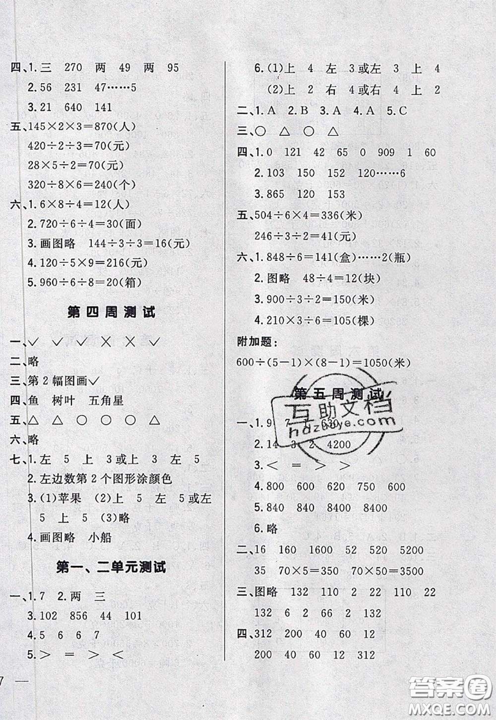 2020新版悅?cè)缓脤W(xué)生周周測三年級數(shù)學(xué)下冊北師版答案