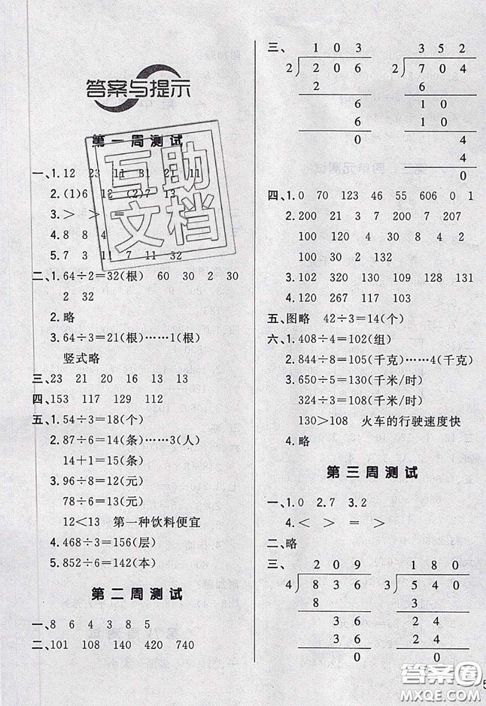 2020新版悅?cè)缓脤W(xué)生周周測三年級數(shù)學(xué)下冊北師版答案