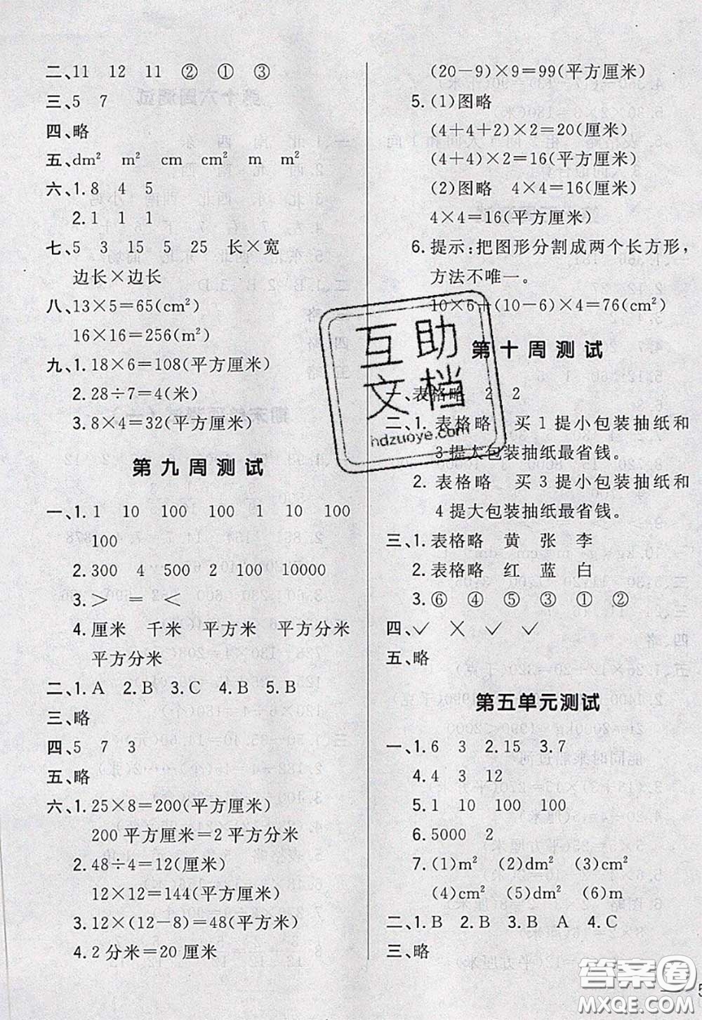 2020新版悅?cè)缓脤W(xué)生周周測三年級數(shù)學(xué)下冊北師版答案