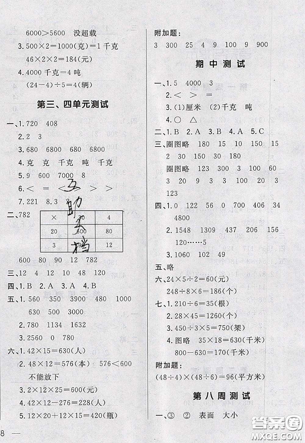 2020新版悅?cè)缓脤W(xué)生周周測三年級數(shù)學(xué)下冊北師版答案