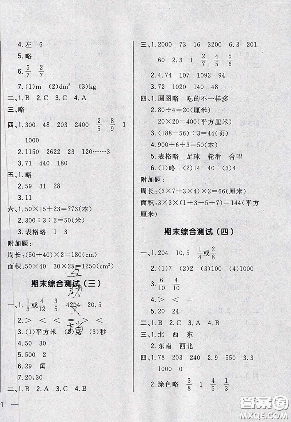 2020新版悅?cè)缓脤W(xué)生周周測三年級數(shù)學(xué)下冊北師版答案