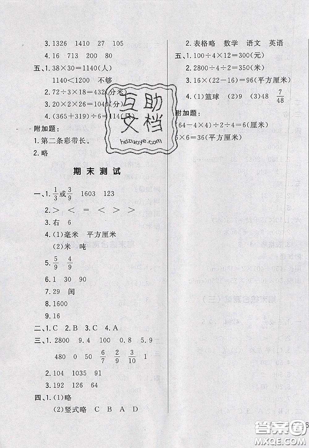 2020新版悅?cè)缓脤W(xué)生周周測三年級數(shù)學(xué)下冊北師版答案