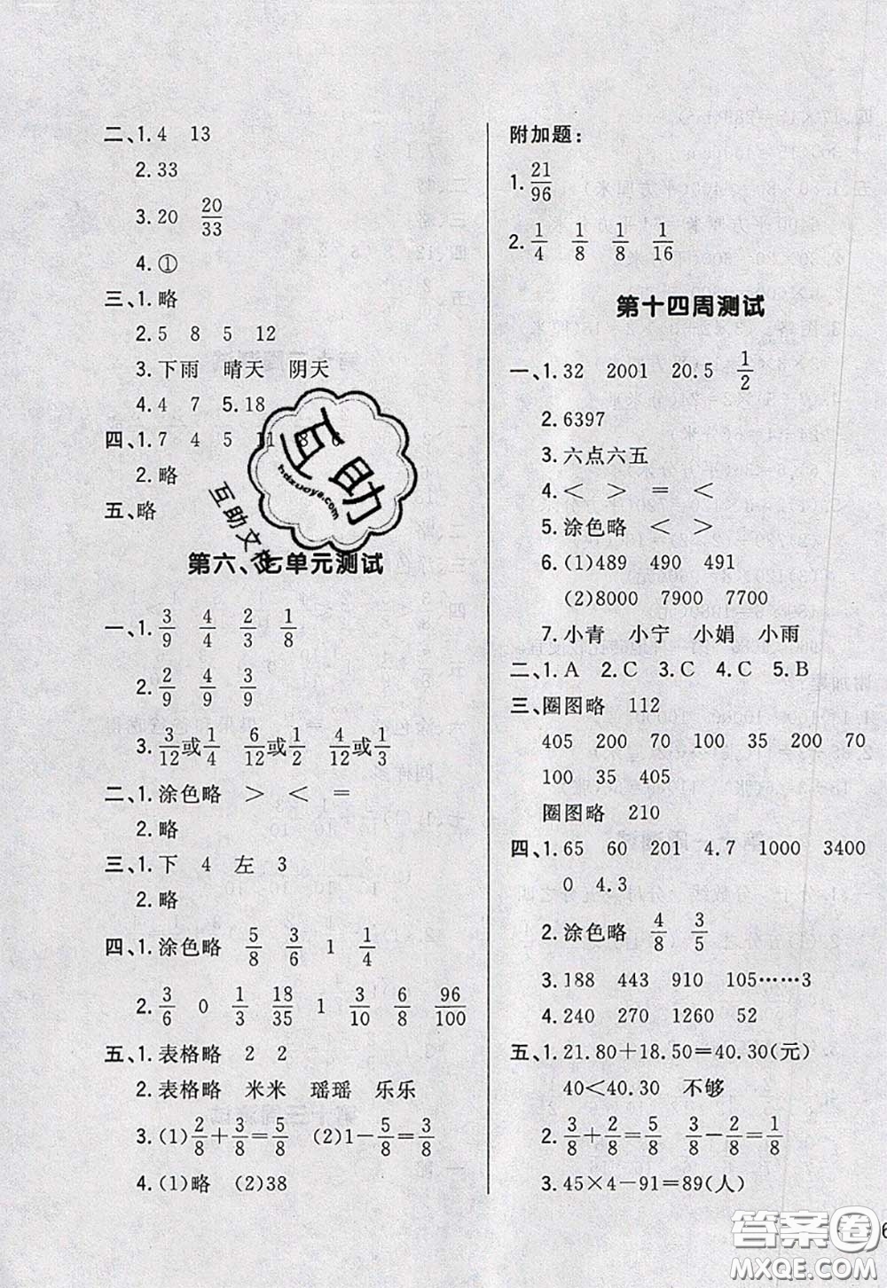 2020新版悅?cè)缓脤W(xué)生周周測三年級數(shù)學(xué)下冊北師版答案