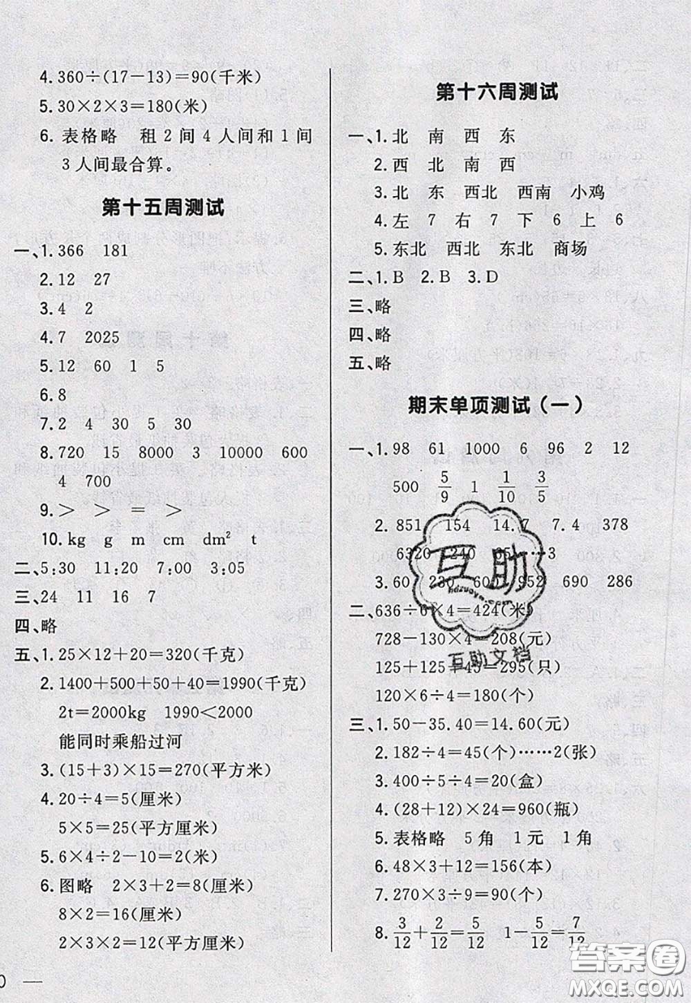 2020新版悅?cè)缓脤W(xué)生周周測三年級數(shù)學(xué)下冊北師版答案