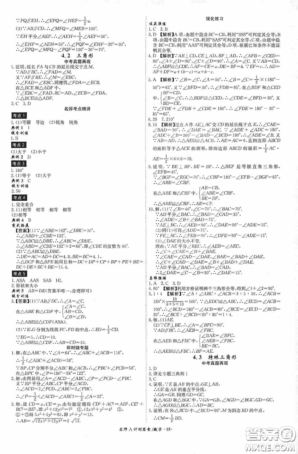 2020木牘教育安徽中考總復(fù)習(xí)名師A計(jì)劃強(qiáng)化練習(xí)冊(cè)數(shù)學(xué)答案