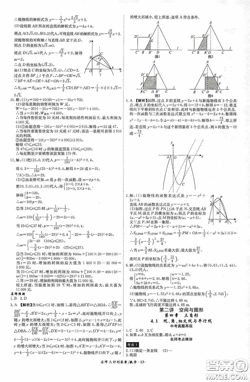 2020木牘教育安徽中考總復(fù)習(xí)名師A計(jì)劃強(qiáng)化練習(xí)冊(cè)數(shù)學(xué)答案