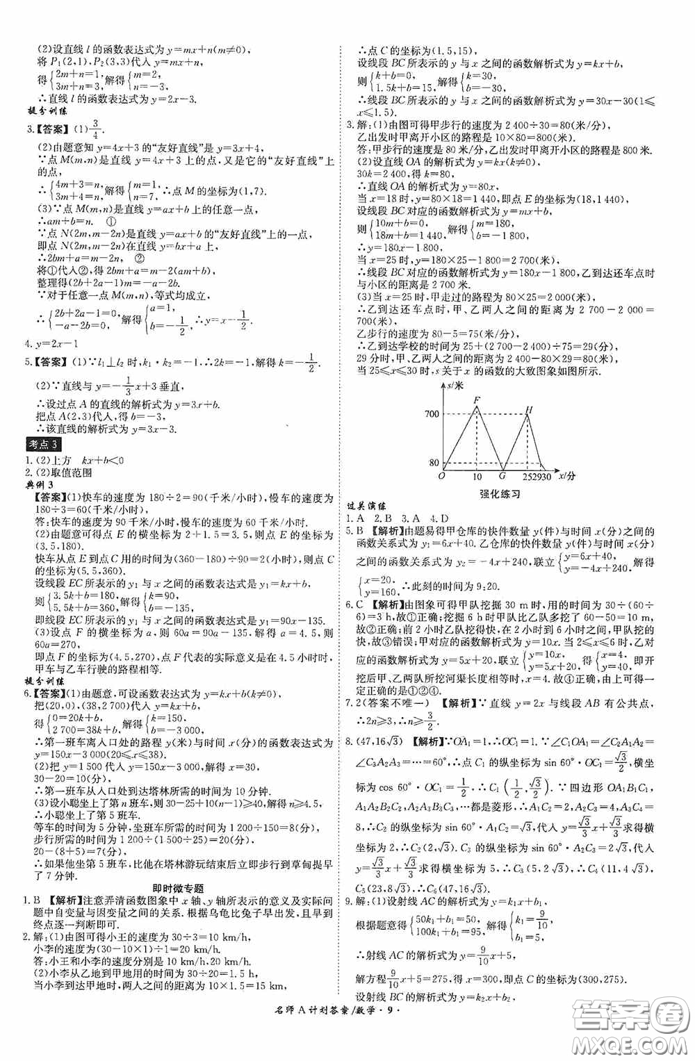 2020木牘教育安徽中考總復(fù)習(xí)名師A計(jì)劃強(qiáng)化練習(xí)冊(cè)數(shù)學(xué)答案