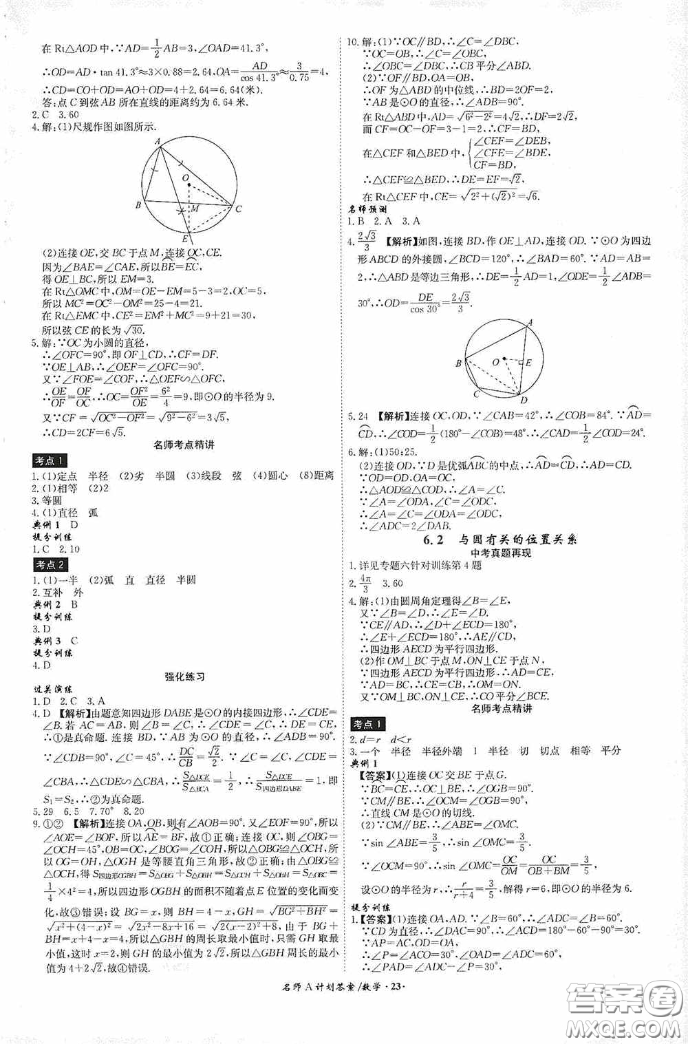 2020木牘教育安徽中考總復(fù)習(xí)名師A計(jì)劃強(qiáng)化練習(xí)冊(cè)數(shù)學(xué)答案