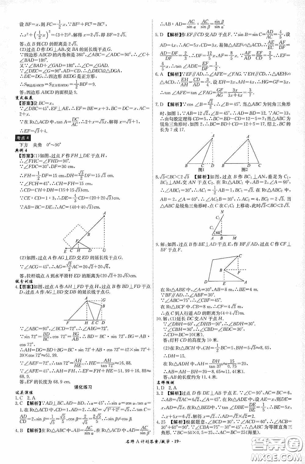 2020木牘教育安徽中考總復(fù)習(xí)名師A計(jì)劃強(qiáng)化練習(xí)冊(cè)數(shù)學(xué)答案