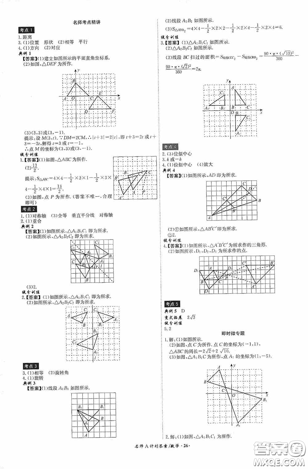 2020木牘教育安徽中考總復(fù)習(xí)名師A計(jì)劃強(qiáng)化練習(xí)冊(cè)數(shù)學(xué)答案