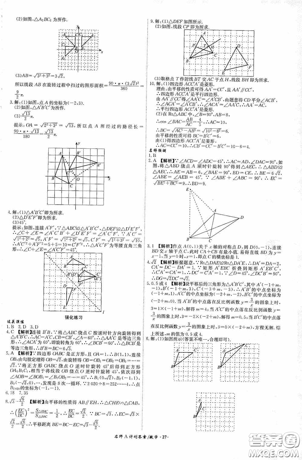 2020木牘教育安徽中考總復(fù)習(xí)名師A計(jì)劃強(qiáng)化練習(xí)冊(cè)數(shù)學(xué)答案