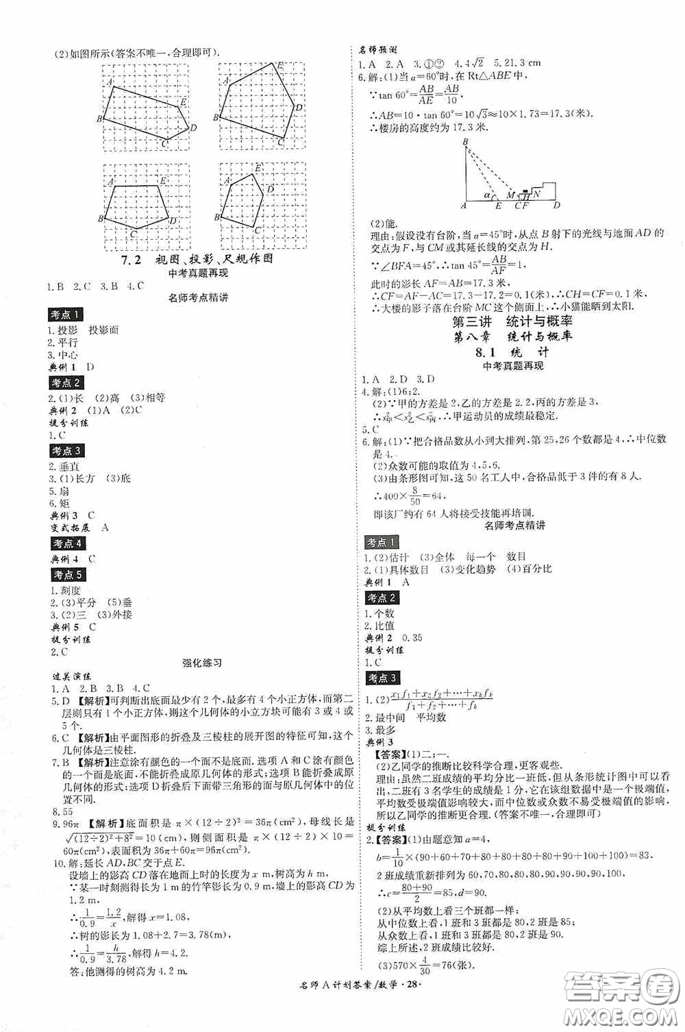 2020木牘教育安徽中考總復(fù)習(xí)名師A計(jì)劃強(qiáng)化練習(xí)冊(cè)數(shù)學(xué)答案