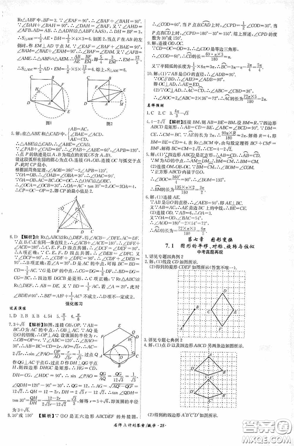 2020木牘教育安徽中考總復(fù)習(xí)名師A計(jì)劃強(qiáng)化練習(xí)冊(cè)數(shù)學(xué)答案