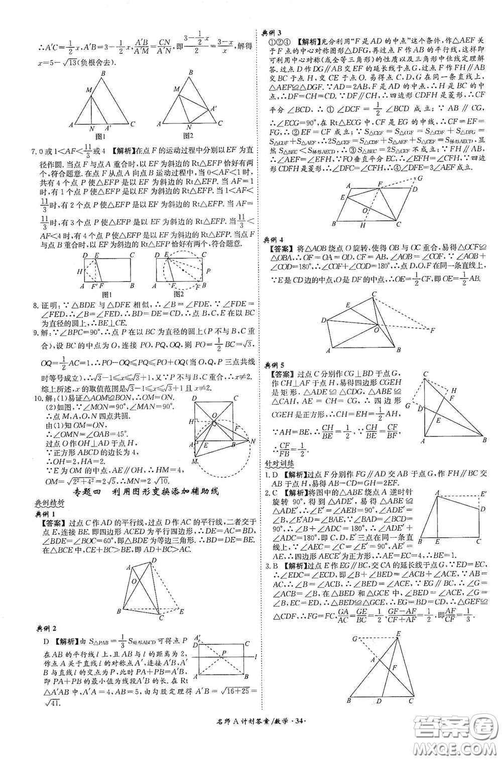 2020木牘教育安徽中考總復(fù)習(xí)名師A計(jì)劃強(qiáng)化練習(xí)冊(cè)數(shù)學(xué)答案