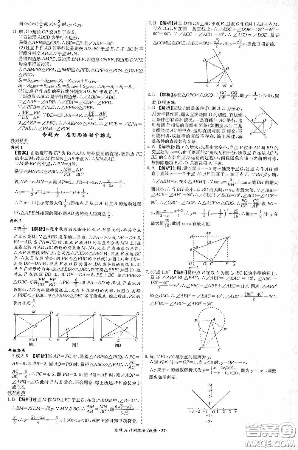 2020木牘教育安徽中考總復(fù)習(xí)名師A計(jì)劃強(qiáng)化練習(xí)冊(cè)數(shù)學(xué)答案