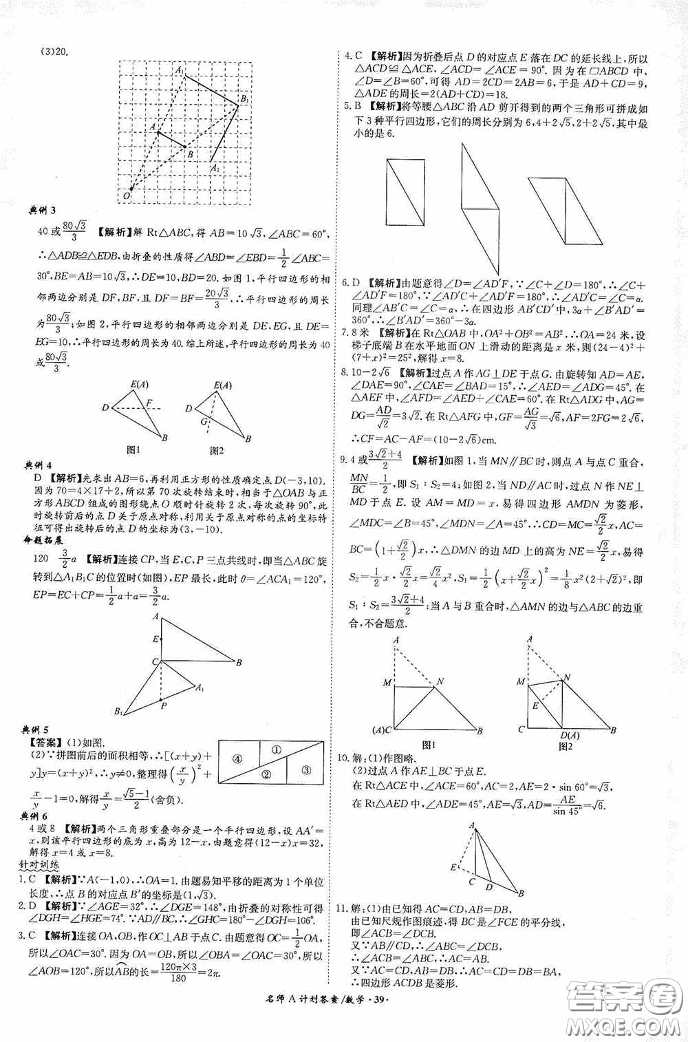 2020木牘教育安徽中考總復(fù)習(xí)名師A計(jì)劃強(qiáng)化練習(xí)冊(cè)數(shù)學(xué)答案