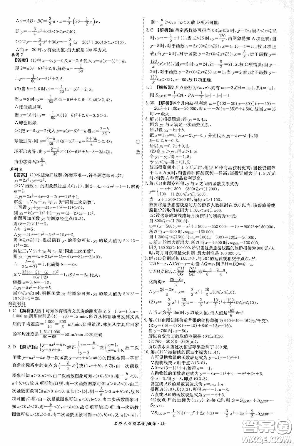 2020木牘教育安徽中考總復(fù)習(xí)名師A計(jì)劃強(qiáng)化練習(xí)冊(cè)數(shù)學(xué)答案