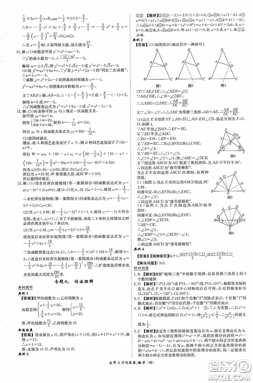 2020木牘教育安徽中考總復(fù)習(xí)名師A計(jì)劃強(qiáng)化練習(xí)冊(cè)數(shù)學(xué)答案