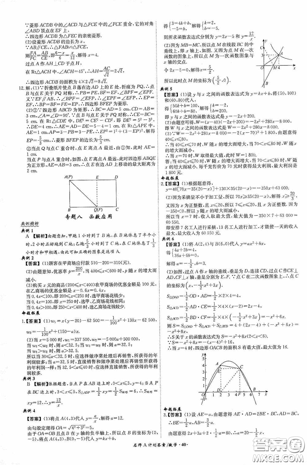 2020木牘教育安徽中考總復(fù)習(xí)名師A計(jì)劃強(qiáng)化練習(xí)冊(cè)數(shù)學(xué)答案