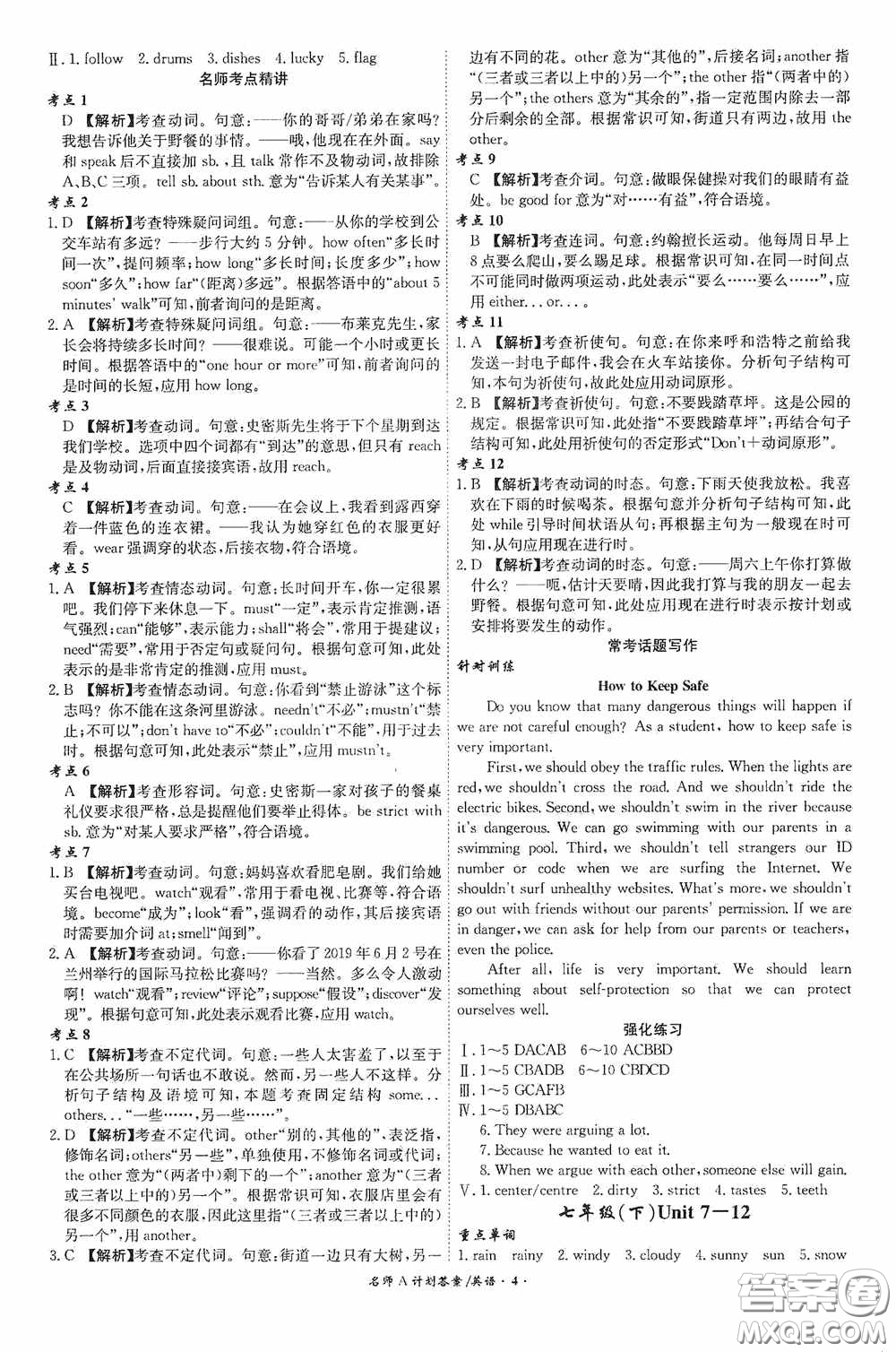 2020木牘教育安徽中考總復(fù)習(xí)名師A計(jì)劃強(qiáng)化練習(xí)冊(cè)英語(yǔ)答案