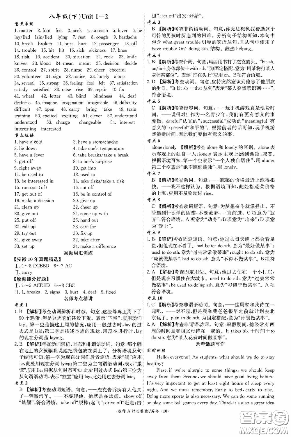 2020木牘教育安徽中考總復(fù)習(xí)名師A計(jì)劃強(qiáng)化練習(xí)冊(cè)英語(yǔ)答案