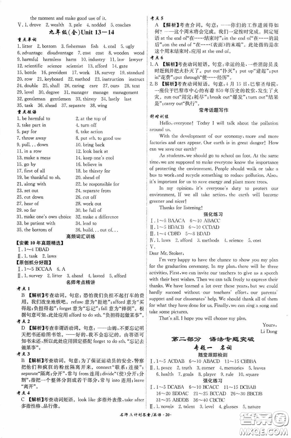 2020木牘教育安徽中考總復(fù)習(xí)名師A計(jì)劃強(qiáng)化練習(xí)冊(cè)英語(yǔ)答案