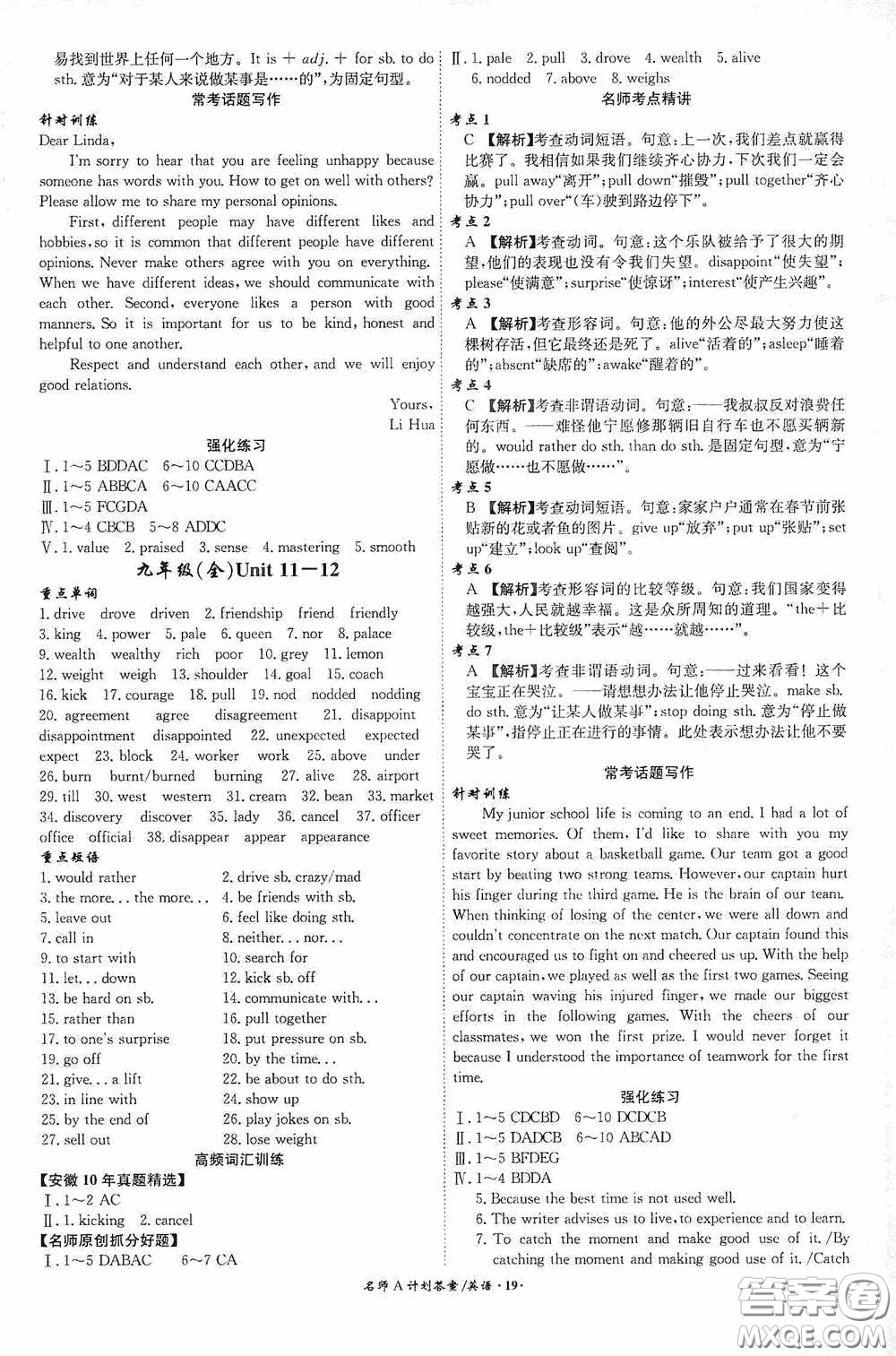 2020木牘教育安徽中考總復(fù)習(xí)名師A計(jì)劃強(qiáng)化練習(xí)冊(cè)英語(yǔ)答案