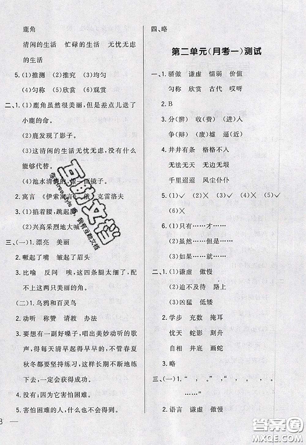 2020新版悅?cè)缓脤W(xué)生周周測三年級語文下冊人教版答案