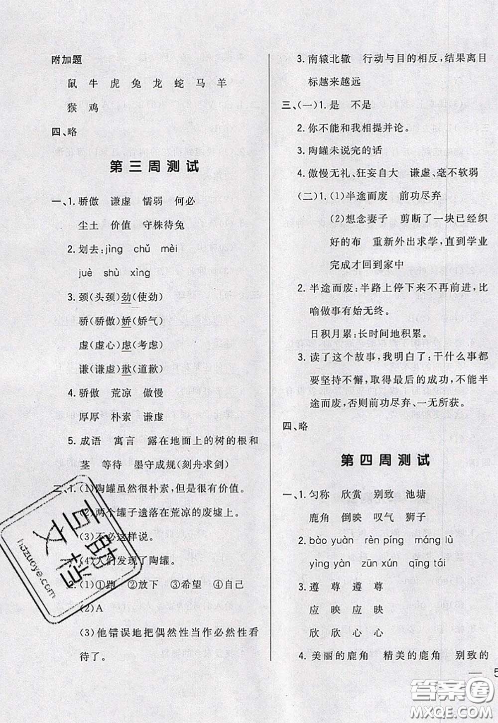 2020新版悅?cè)缓脤W(xué)生周周測三年級語文下冊人教版答案