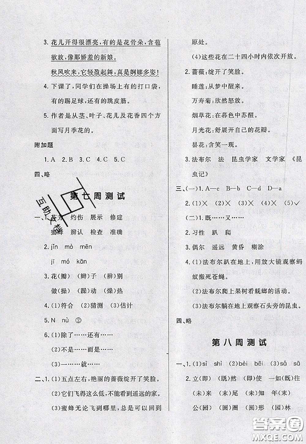 2020新版悅?cè)缓脤W(xué)生周周測三年級語文下冊人教版答案