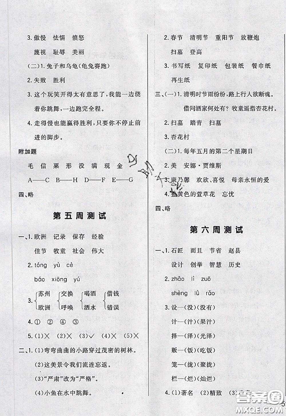 2020新版悅?cè)缓脤W(xué)生周周測三年級語文下冊人教版答案