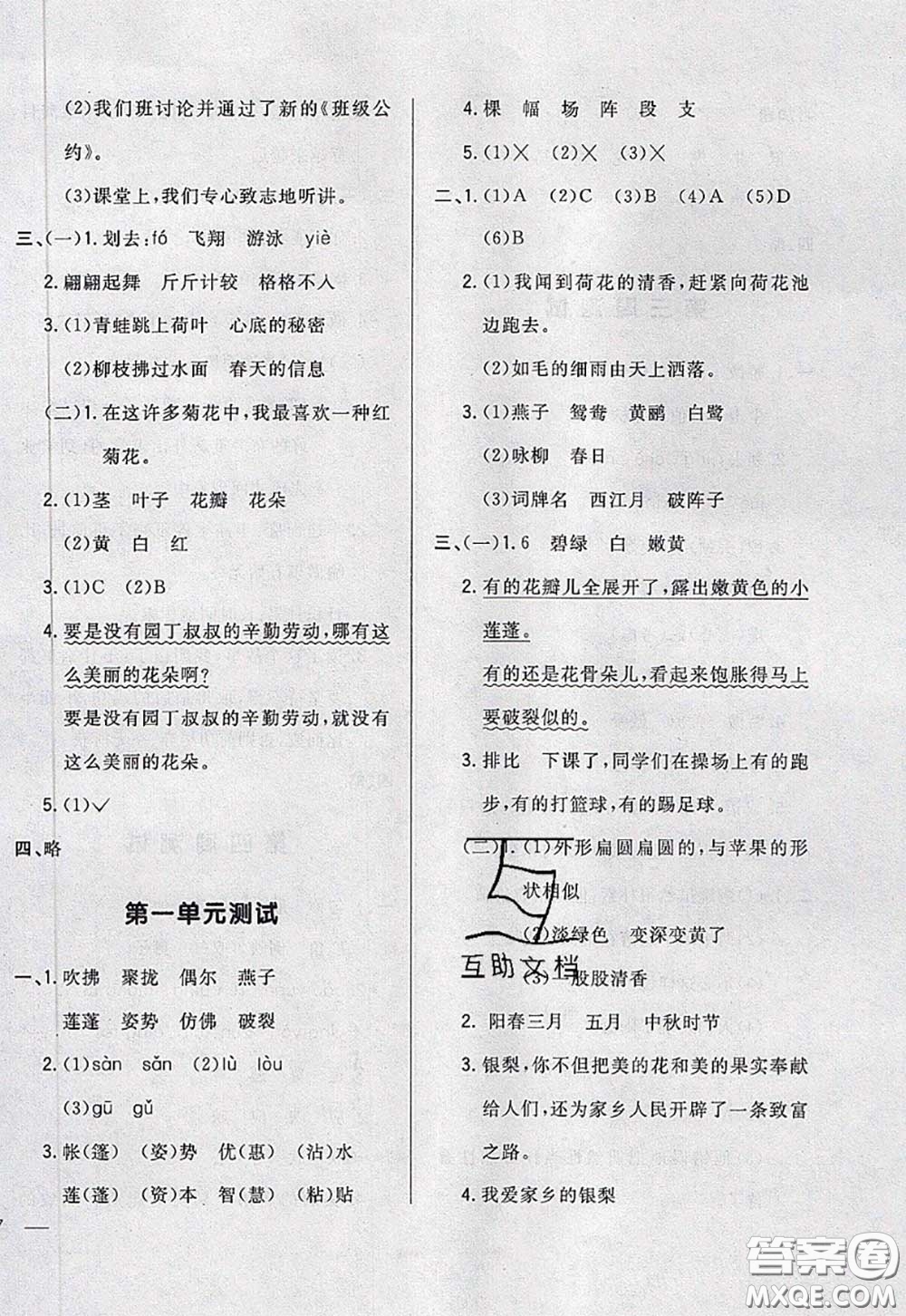 2020新版悅?cè)缓脤W(xué)生周周測三年級語文下冊人教版答案